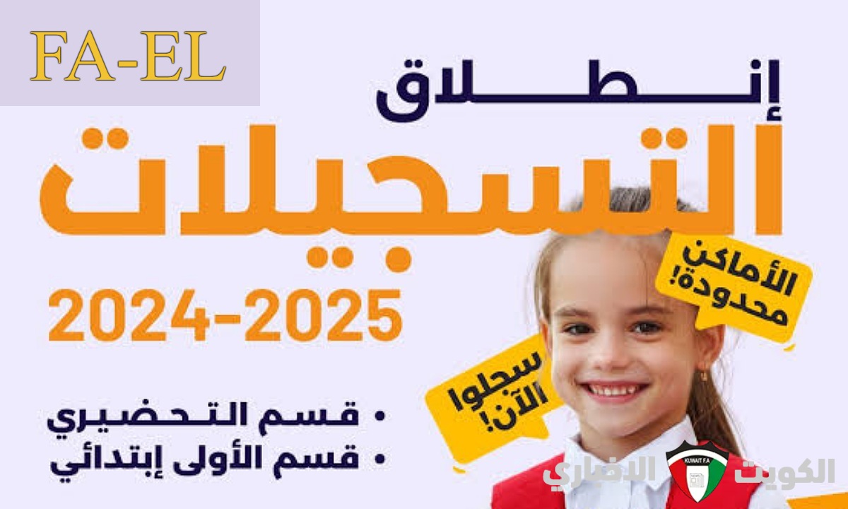 “قدم في الحال” awlyaa.education.dz هنا رابط استمارة التسجيل في التحضيري 2025 الجزائر عبر فضاء الأولياء