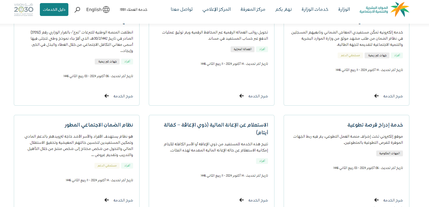 التسجيل في الضمان الاجتماعي المطور