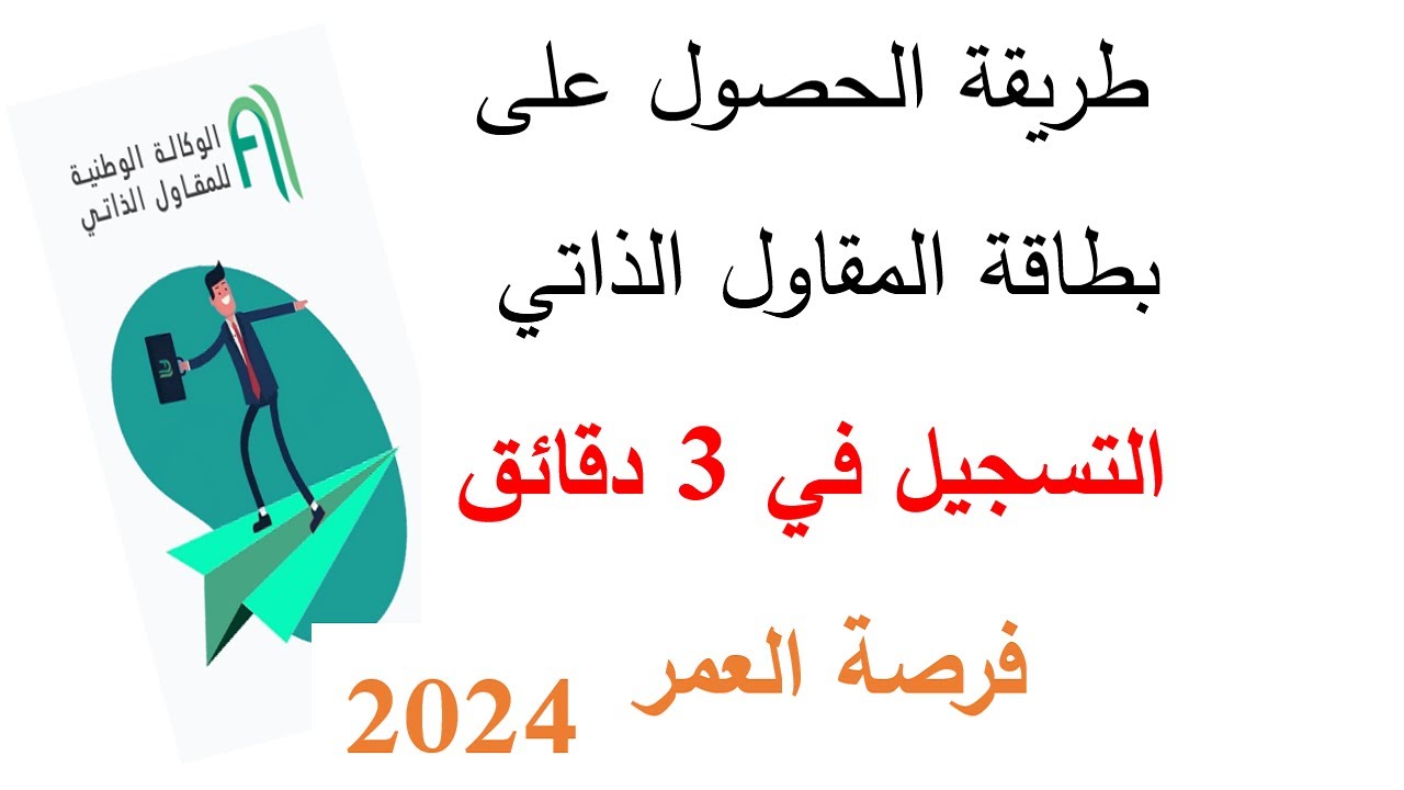 ” لينك الاستمارة ” التسجيل في بطاقة المقاول الذاتي في الجزائر 2024 الوكالة الوطنية anae.dz