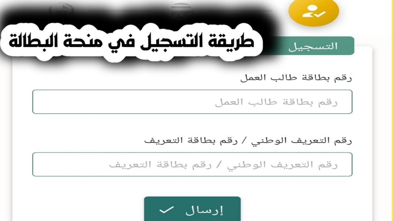 “هام” رابط التسجيل في منحة البطالة 2024 والشروط اللازم توافرها