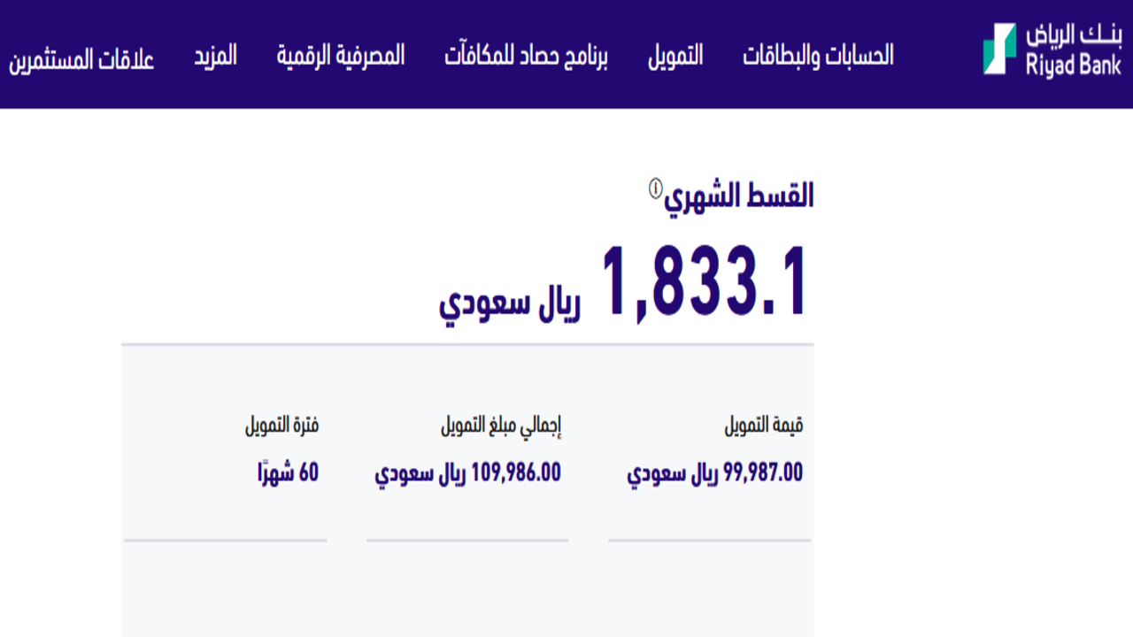 تقديم التمويل الشخصي بنك الرياض 