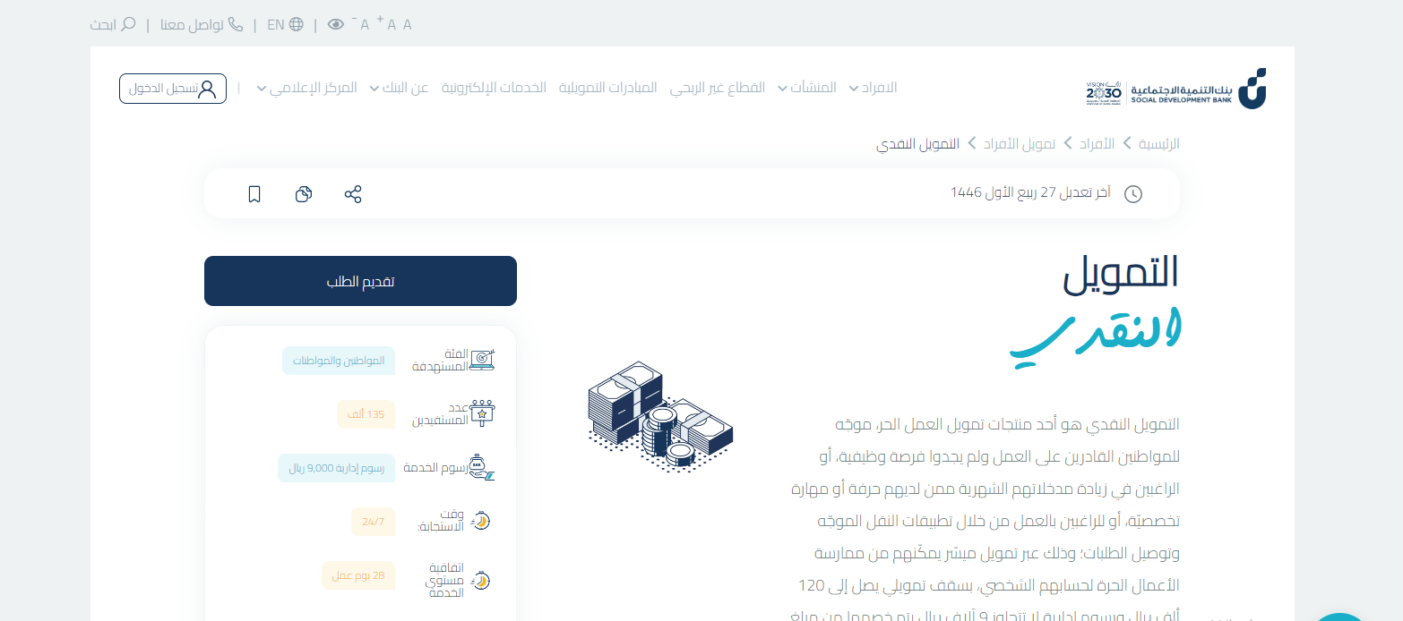 التمويل النقدي من بنك التنمية الاجتماعية