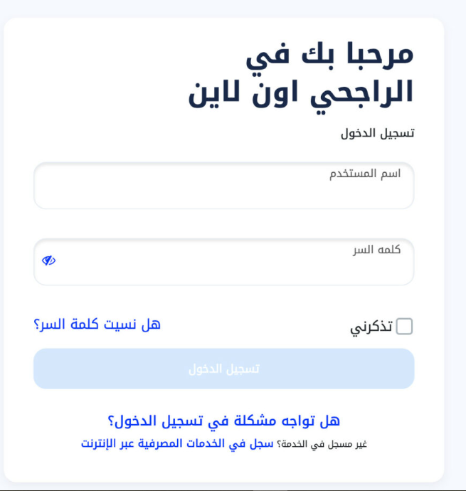 التواصل مع بنك الراجحي