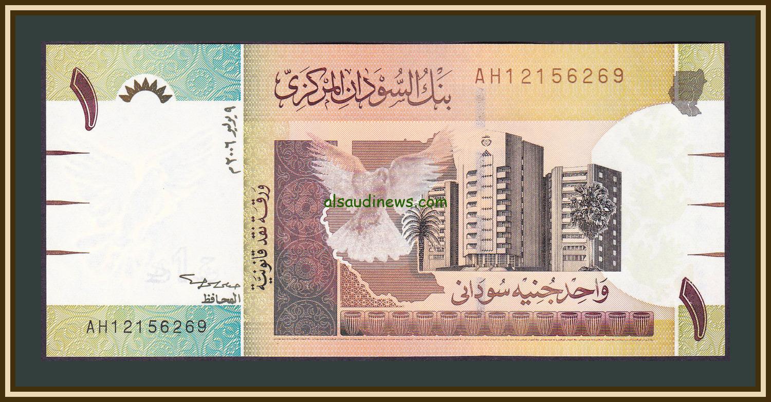 سعر الجنيه السوداني مقابل المصري وباقي العملات من الدولار والدينار والريال السعودي