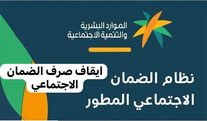 الضمان الاجتماعي المطور يُعلن عن إلغاء الدعم عن بعض الفئات لهذه الأسباب.. التفاصيل