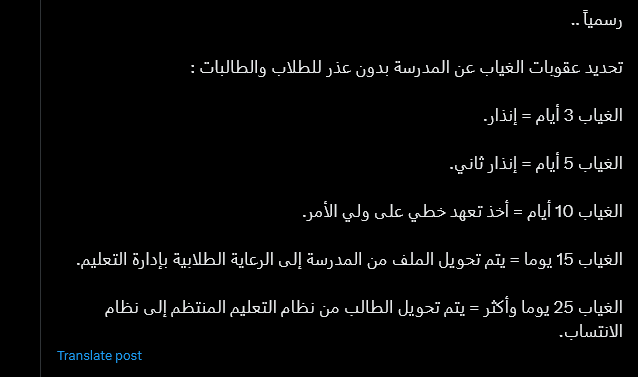 الغياب عن المدرسة بدون عذر