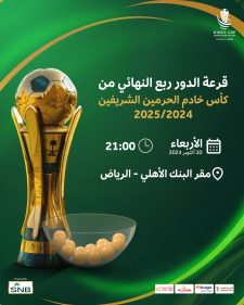 الاتفاق ضد الجبلين والورطة التي وقع فيها الكوماندوز والفرق المتأهلة لدور الـ 8 في كأس الملك