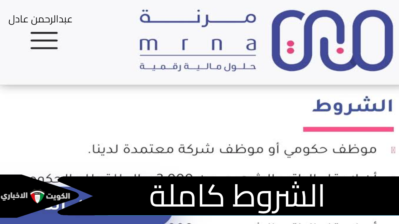 “المرابحة المرنة للتمويل”.. إيداع فوري 10,000 ويصل إلى 250,000 ريال بفترة سداد ميسرة.. الشروط المطلوبة