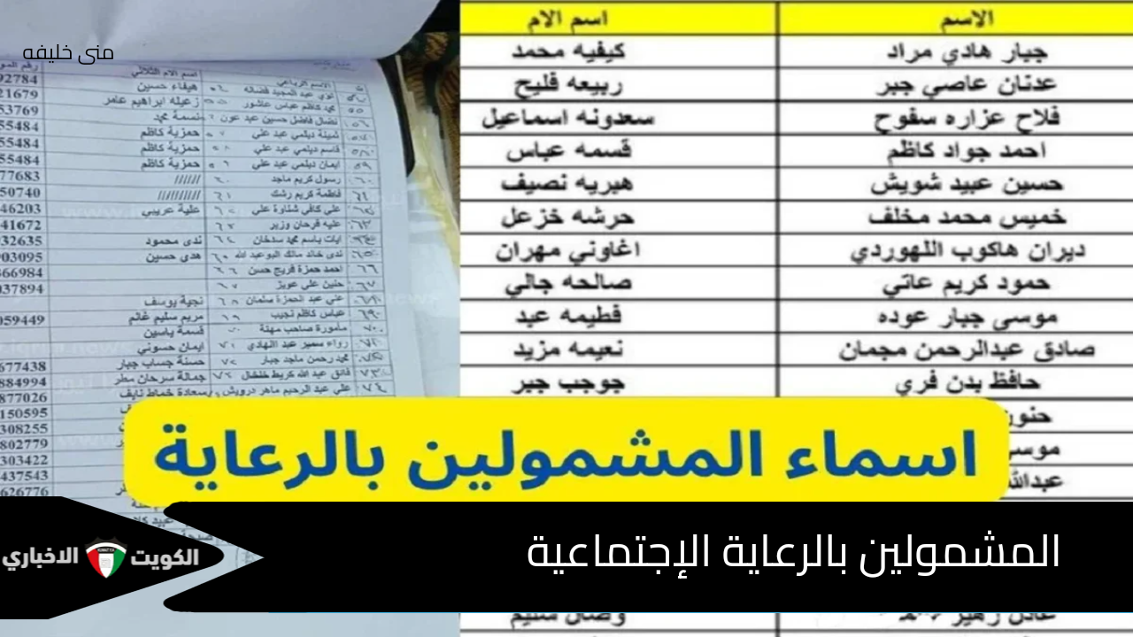 استعلم الآن أسماء الرعاية الاجتماعية الوجبة الأخيرة 2024 في العراق والشروط والضوابط الخاصة للحصول عليها عبر منصة مظلتي