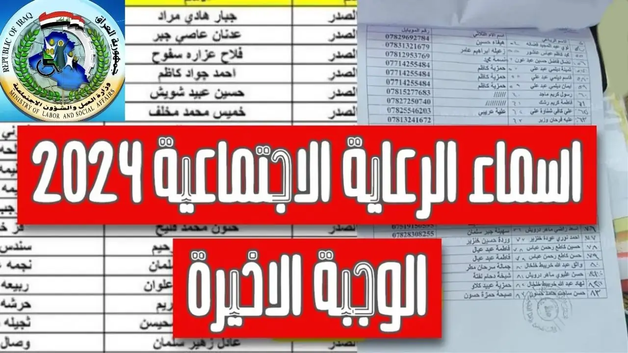 هل سيتم إلغاء الصرف؟! المشمولين في الرعاية الاجتماعية الوجبة السابعة 2024 الوزارة توضح جميع التفاصيل