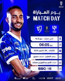 راحة للدوسري.. إليك التشكيل المتوقع للهلال أمام الطائي في مباراة دور الـ 16 بكأس الملك والقنوات الناقلة