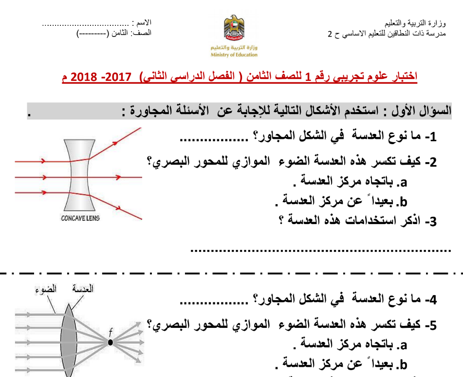 PDF .. هنا امتحان على المرايا والعدسات للصف الثالث الإعدادي 2024