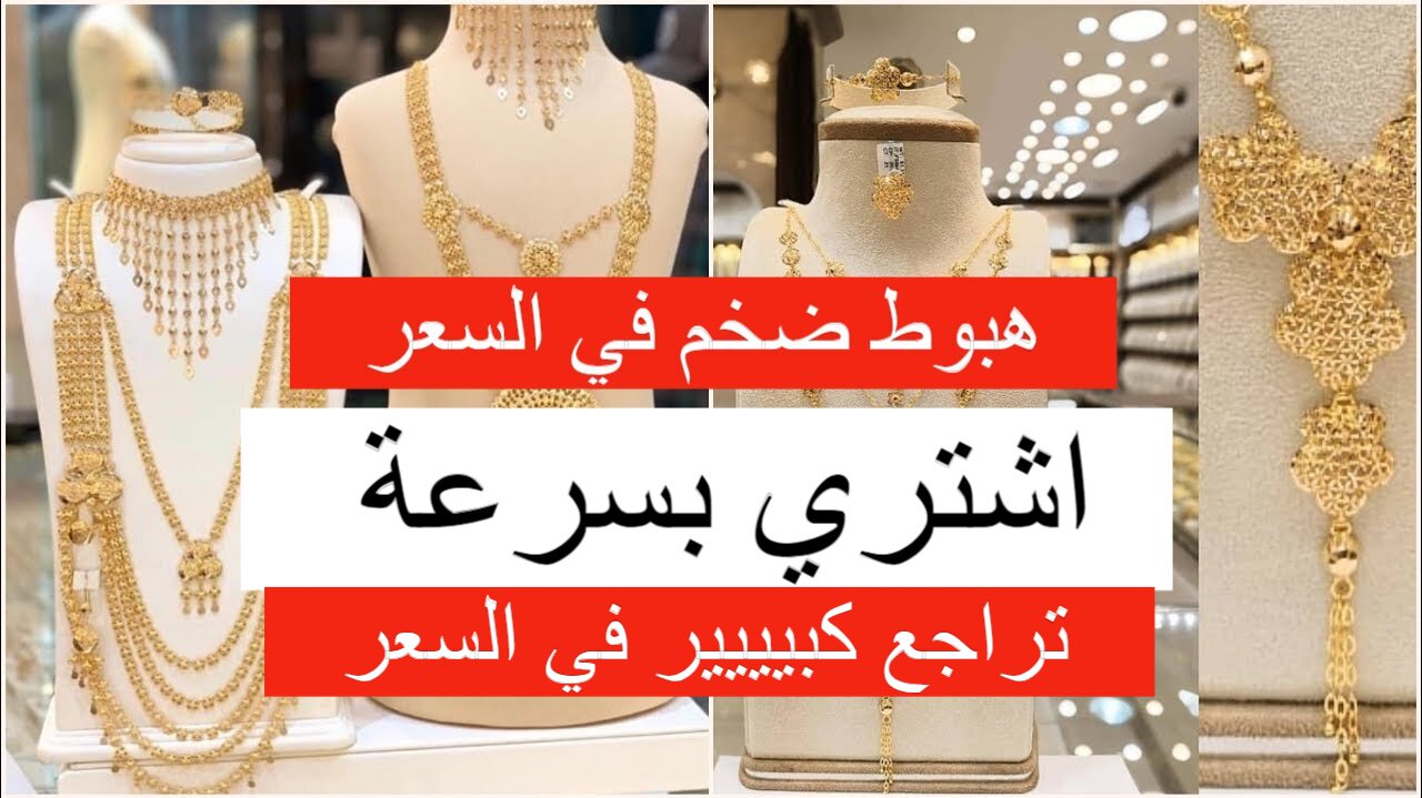 بكام هسه؟.. انخفاض أسعار الذهب في العراق اليوم الخميس وعيار 21 يفاجئ الكل