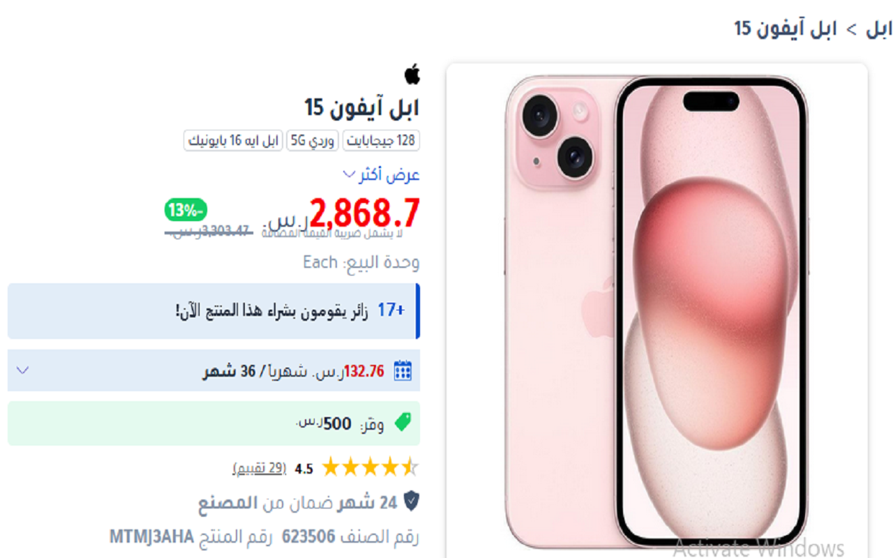 مفاجأه من جرير ادفع 132 شهريا وأحصل علي ايفون 15 بدون أي شروط