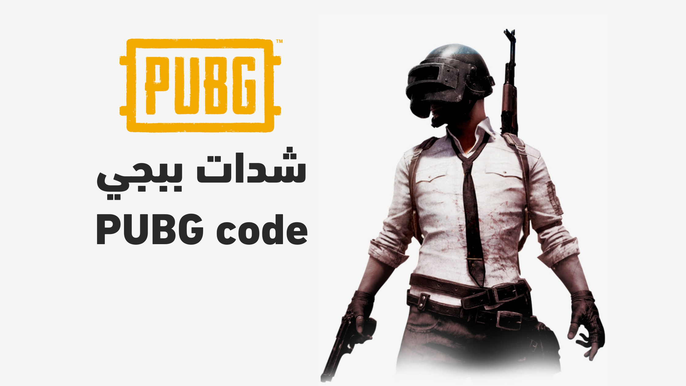 بالايدي.. شحن شدات ببجي 2024 pubg mobile بطريقة مضمونة وآمنة بدون حظر