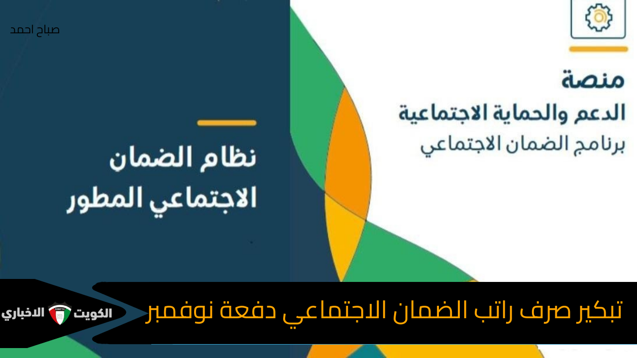 وزارة الموارد البشرية| تبكير صرف راتب الضمان الاجتماعي دفعة نوفمبر