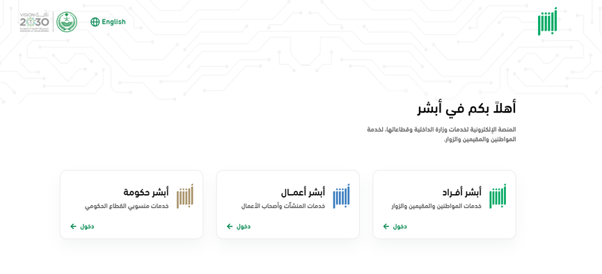 تجديد الهوية الوطنية إلكترونيًا