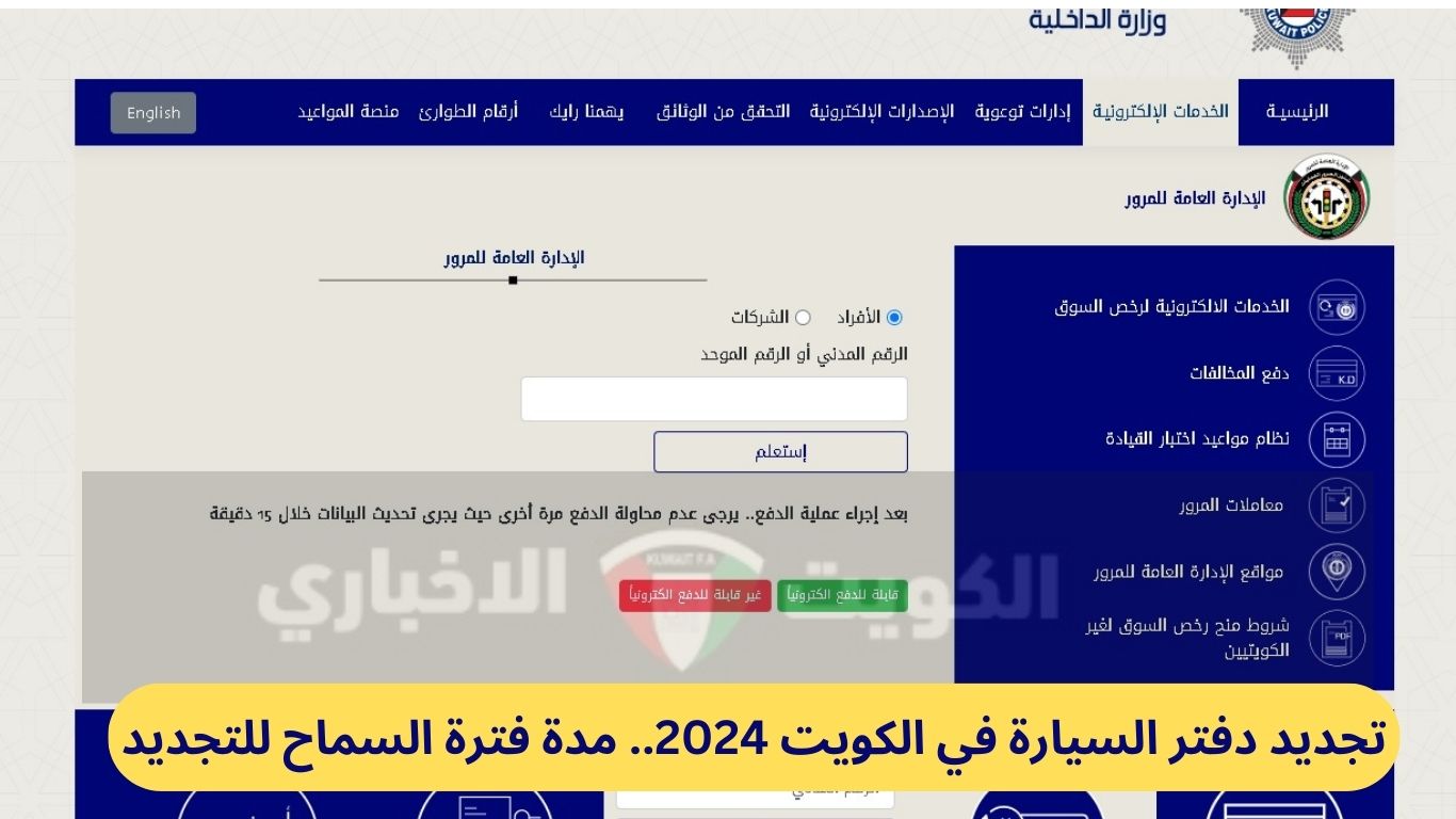 تجديد دفتر السيارة في الكويت 2024.. هل توجد فترة سماح؟