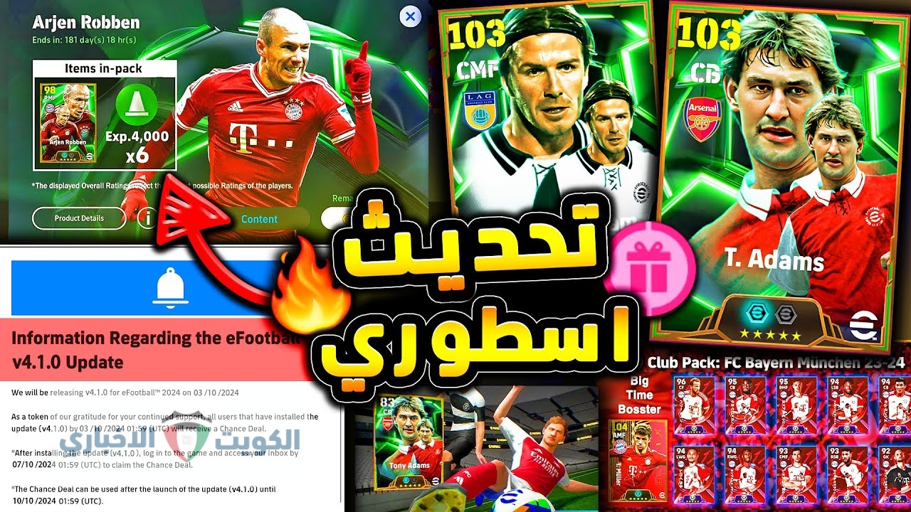 موعد نزول تحديث eFootball™ 2025 v4.1.0 موبايل الموسم الثاني بأحدث الإضافات الأسطورية وطريقة تحميل لعبة إي فوتبول بيس 2025 موبايل