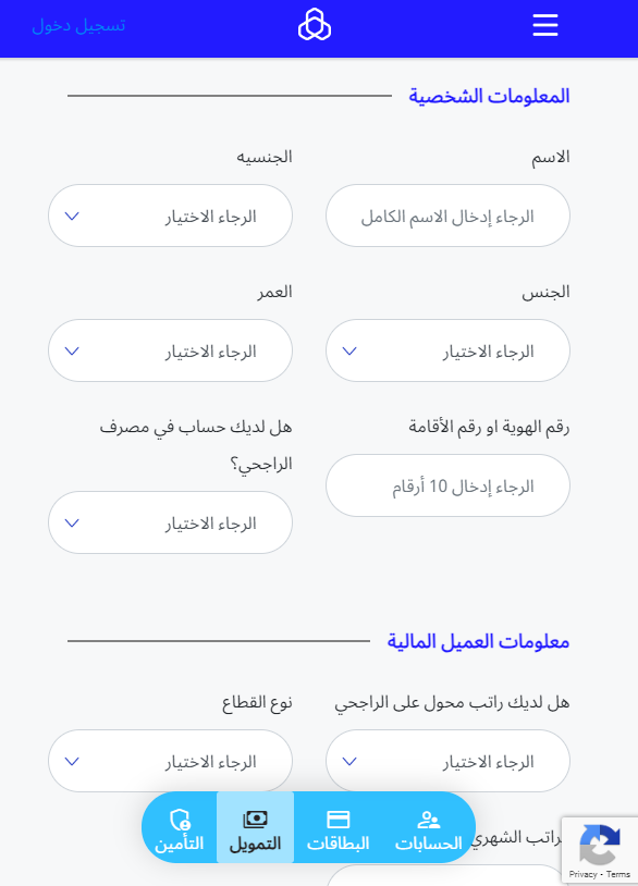 تحميل نموذج طلب تمويل شخصي من بنك الراجحي
