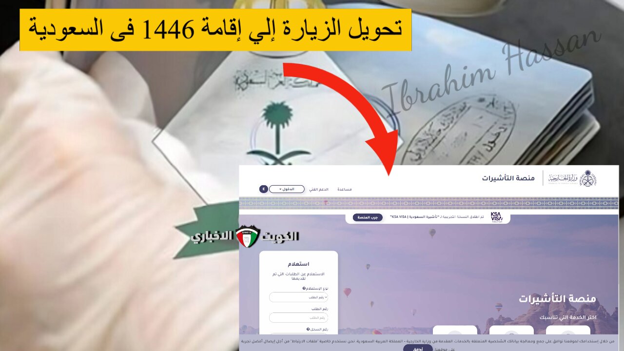 كيف يمكن تحويل الزيارة إلي إقامة 1446 فى السعودية؟ وأهم الشروط المطلوبة