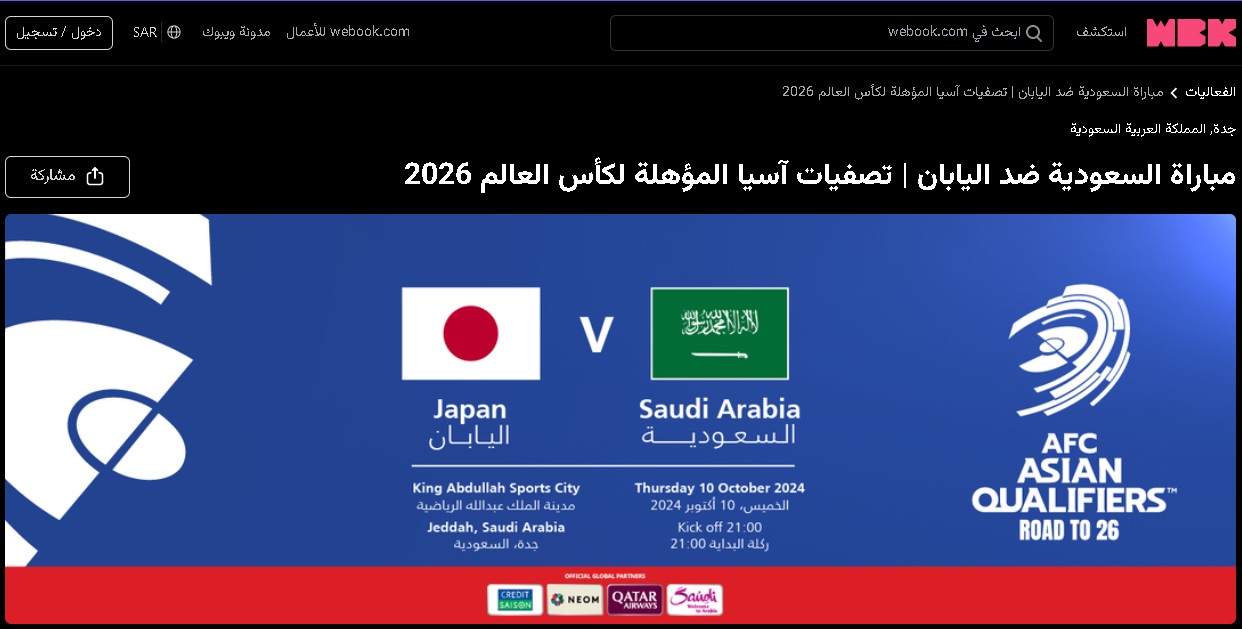 الحق احجز مكانك.. تم طرح الدفعة الأخيرة من تذاكر مباراة السعودية واليابان