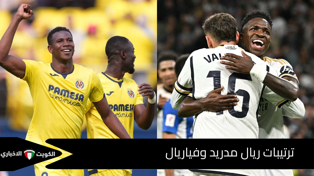 على Bien sports الآن.. ترتيبات ريال مدريد وفياريال مع انطلاق مجريات المباراة على السانتياغو برنابيو