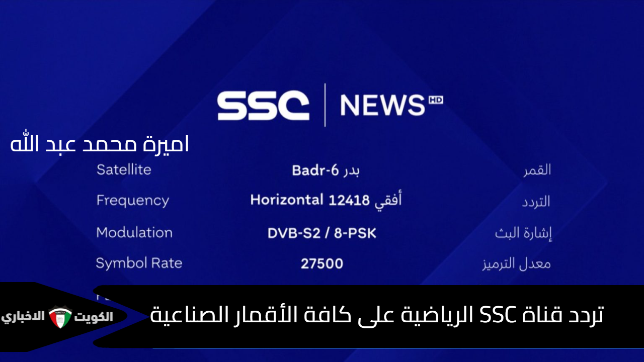 لمتابعة مباريات الدوري السعودي .. نزل تردد قناة SSC الرياضية على كافة الأقمار الصناعية وكيفية استقبلها بجودة HD