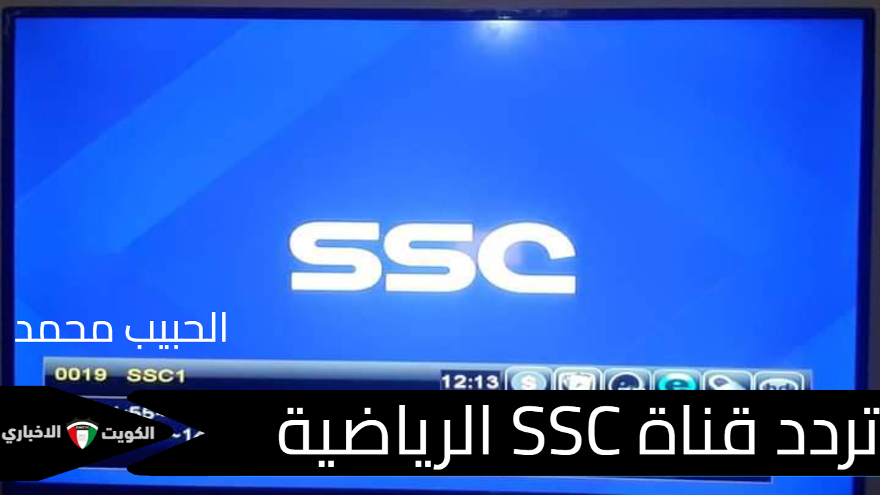 استقبلها بجوده HD.. تردد قناة SSC الرياضية 2024 لمتابعة مباريات كأس خادم الحرمين  الشريفين وحفل جوائز الكرة الذهبية 2024