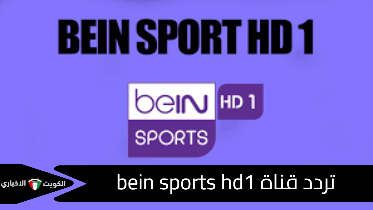 “تابع أقوى مباراة في الدوري الإنجليزي”.. تردد قناة bein sports hd1 الناقلة لمباراة مانشستر يونايتد ووست هام