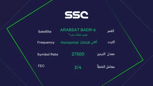 تردد قنوات ssc عربسات