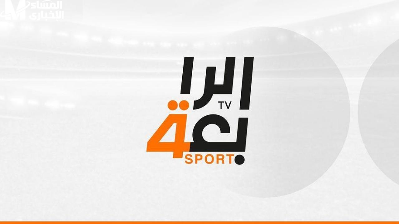 استقبلها مجانًا .. تردد قناة الرابعة الرياضية العراقية الناقلة لمباراة الهلال والشرطة اليوم