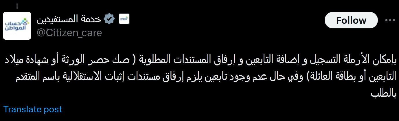 حساب المواطن: للأرملة الحق في التسجيل في البرنامج ولكن بشروط