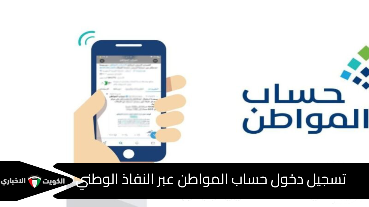 وزارة الموارد البشرية تتيح تسجيل دخول حساب المواطن عبر النفاذ الوطني portal.ca.gov.sa