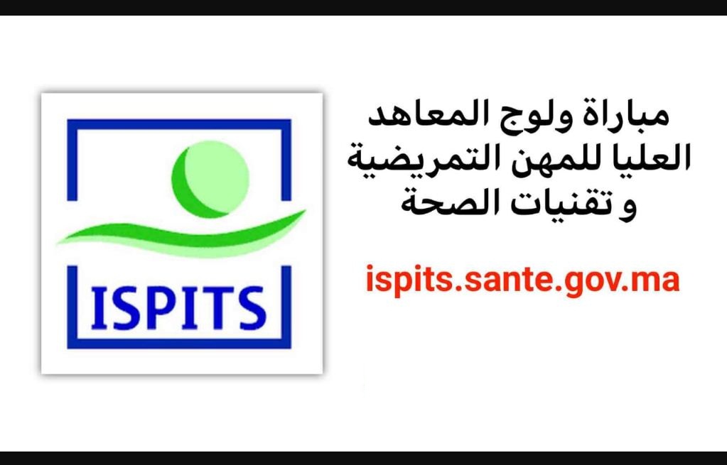 رابط تسجيل مباراة التمريض ispits.sante.gov.ma المعاهد العليا للتمريض