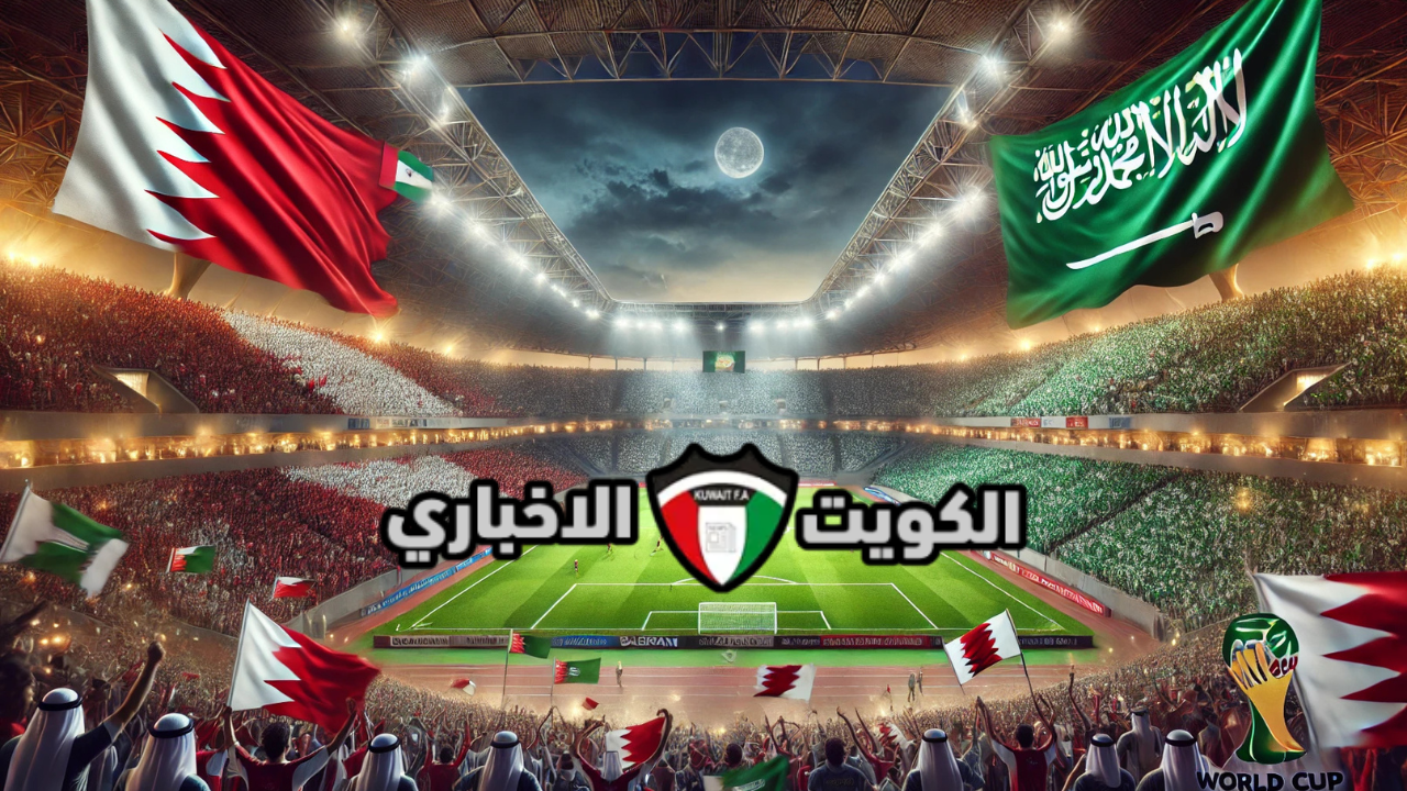 معلق مباراة السعودية والبحرين والتشكيلة المتوقعة للمنتخب السعودي في تصفيات آسيا المؤهلة لكأس العالم 2026