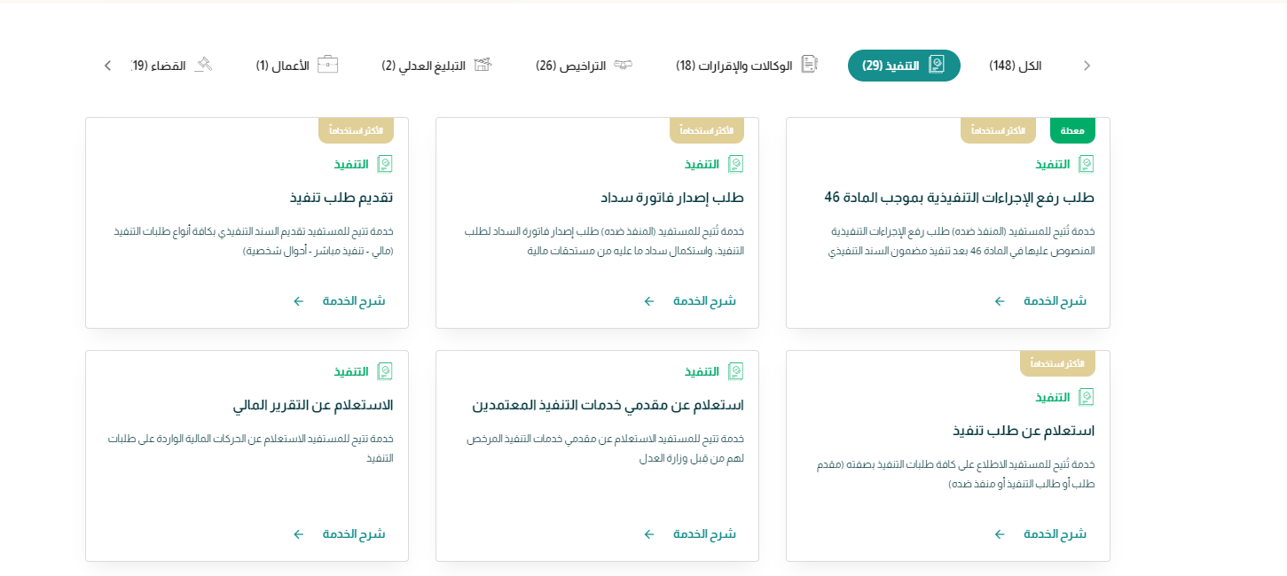 تقديم طلب رفع إيقاف الخدمات إلكترونيًا