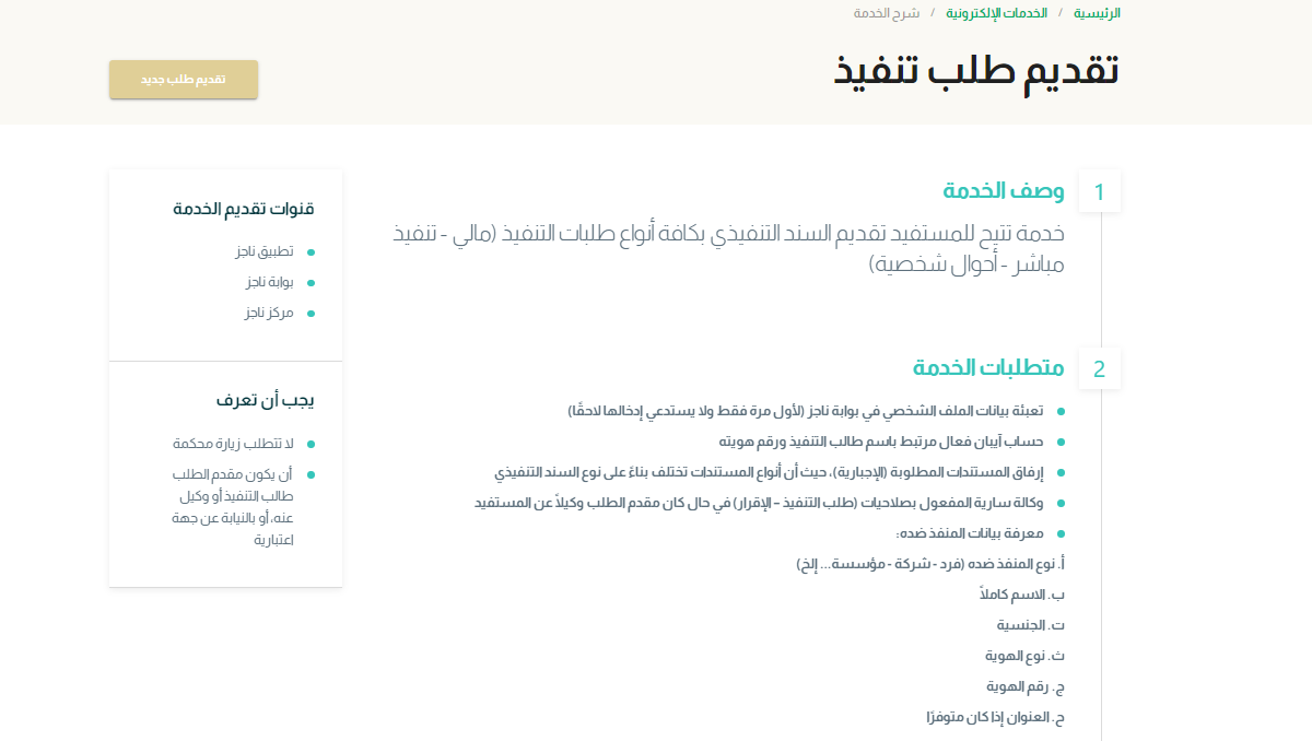 تقديم طلب رفع إيقاف الخدمات إلكترونيًا