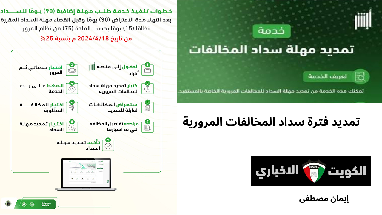 تمديد فترة سداد المخالفات المرورية بنسبة 50% ولمدة 6 أشهر إضافية