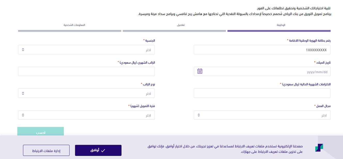 تمويل فوري للسعوديين والمقيمين