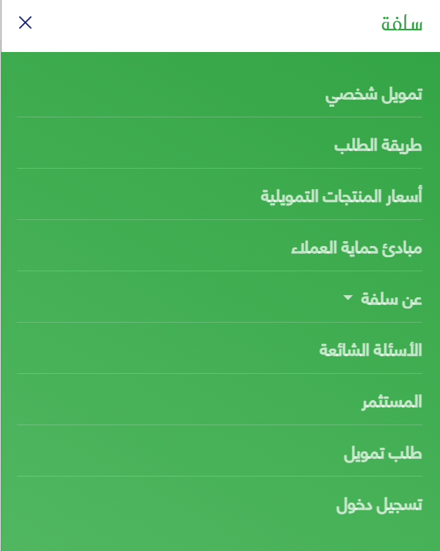 تمويل فوري من سلفة