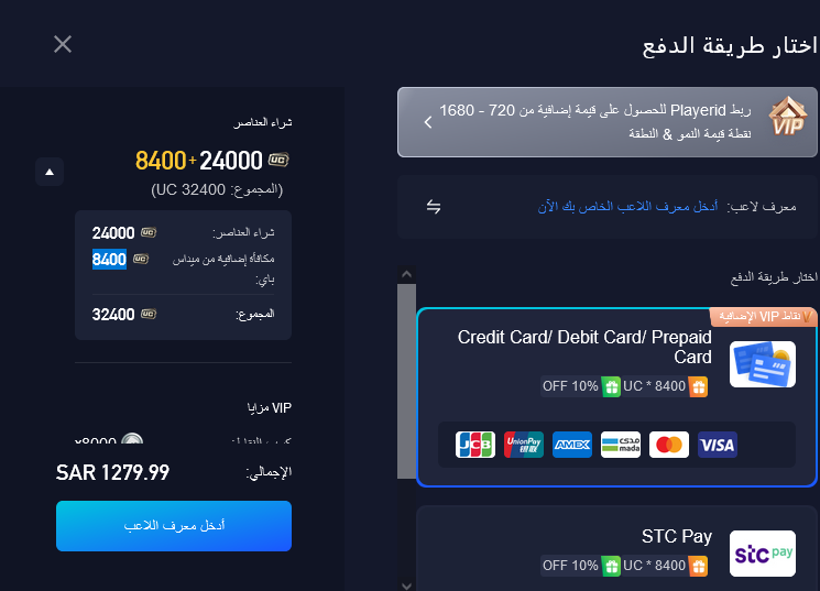 “اشحن 32400 UC” كيفية شحن شدات ببجي عن طريق الايدي 24000 + 8400 عبر Midasbuy الموقع الرسمي للشحن