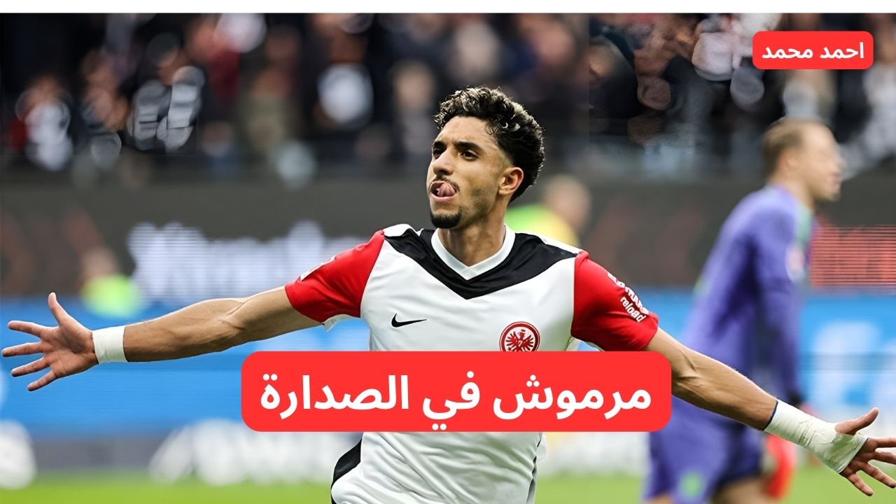 عمر مرموش في الصدارة بجدارة .. جدول ترتيب هدافي الدوري الالماني بعد هدفين الفرعون امام عملاق البافاري