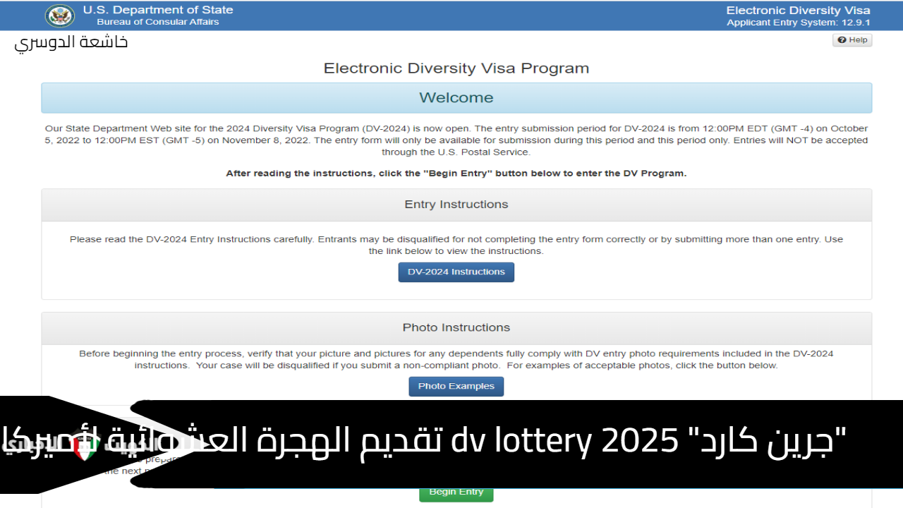 "جرين كارد" dv lottery 2025 تقديم الهجرة العشوائية لأميركا (الخطوات والشروط)