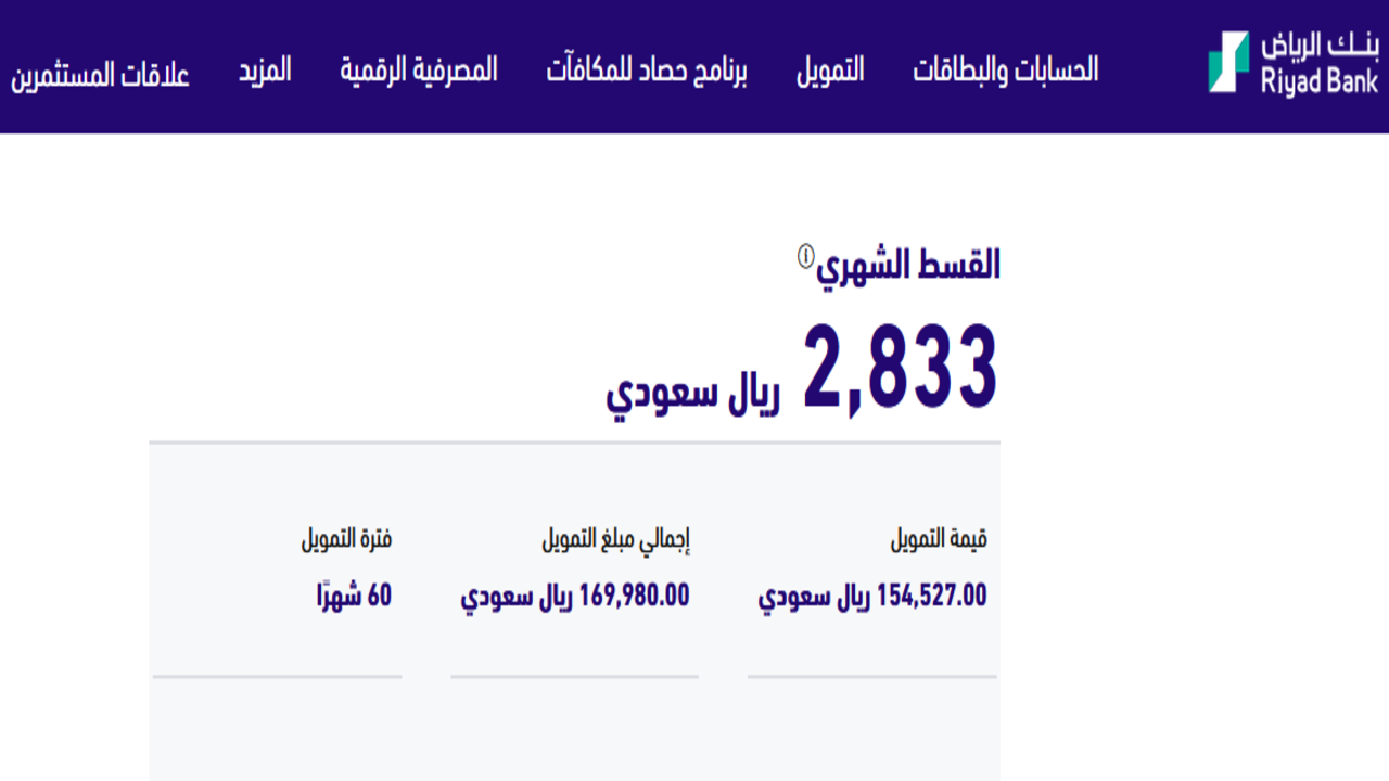 تقديم التمويل الشخصي بنك الرياض 