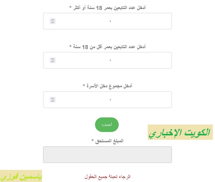 حاسبة حساب المواطن التقديرية