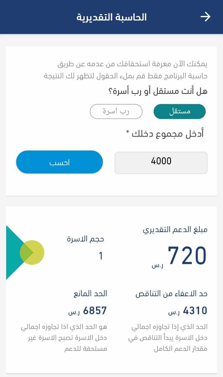 استخدام حاسبة حساب المواطن التقديرية