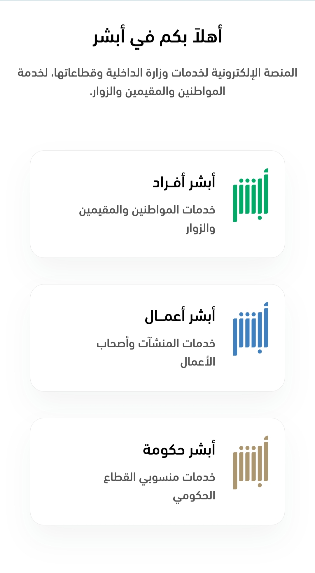 حجز موعد مرور الرياض عبر منصة أبشر 