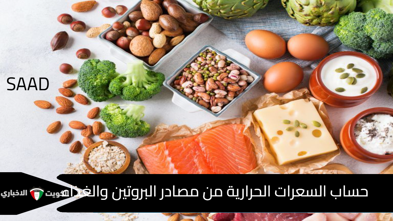 حساب السعرات الحرارية