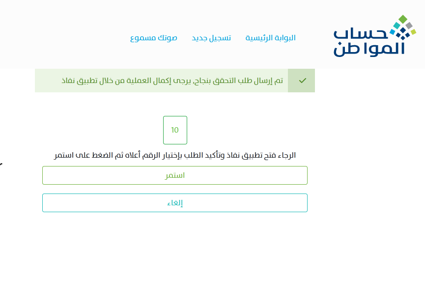 أحدهما عن طريق نفاذ.. طرق الدخول إلى حساب المواطن